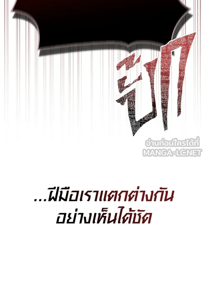 เอาชีวิตรอดในเกมฉบับคนเถื่อน ตอนที่ 88 ทีมเพลย์ รูปที่ 192