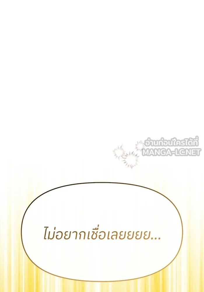 ย้อนเวลามาเป็นมักเน่ ตอนที่ 74 รูปที่ 90