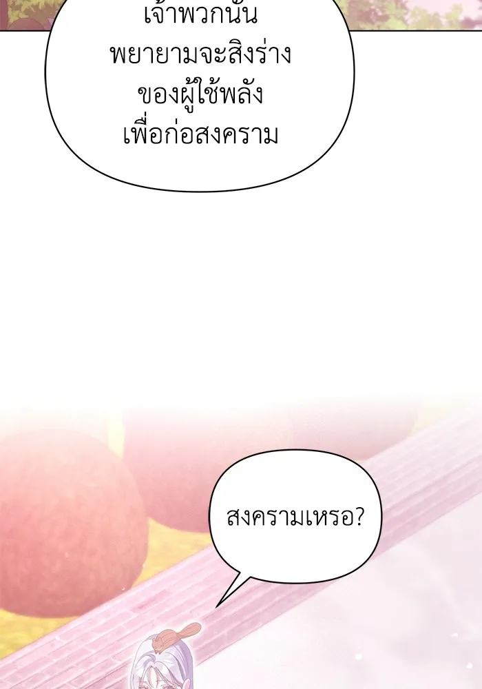 ชีวิตใหม่ในตระกูลมือสังหาร ตอนที่ 44 รูปที่ 40