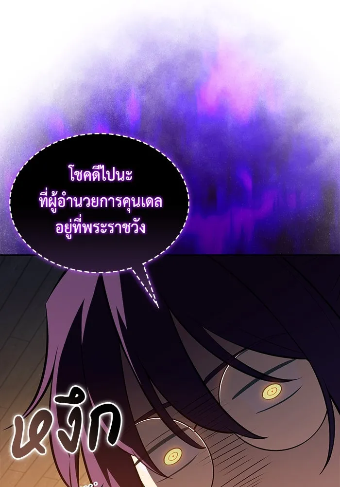 ลูกชายคนเล็กของดยุกคือมือสังหาร ตอนที่ 75 รูปที่ 94