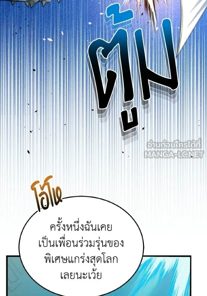 อัจฉริยะนอกคอก ตอนที่ 147 รูปที่ 91
