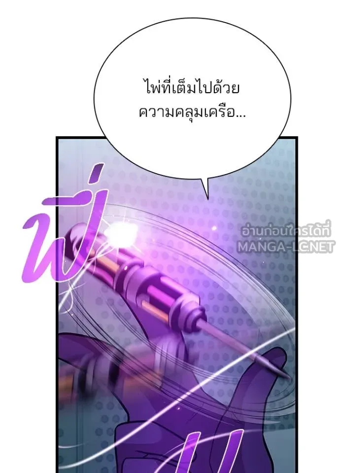 Villain to kill ตอนที่ 195 รูปที่ 85