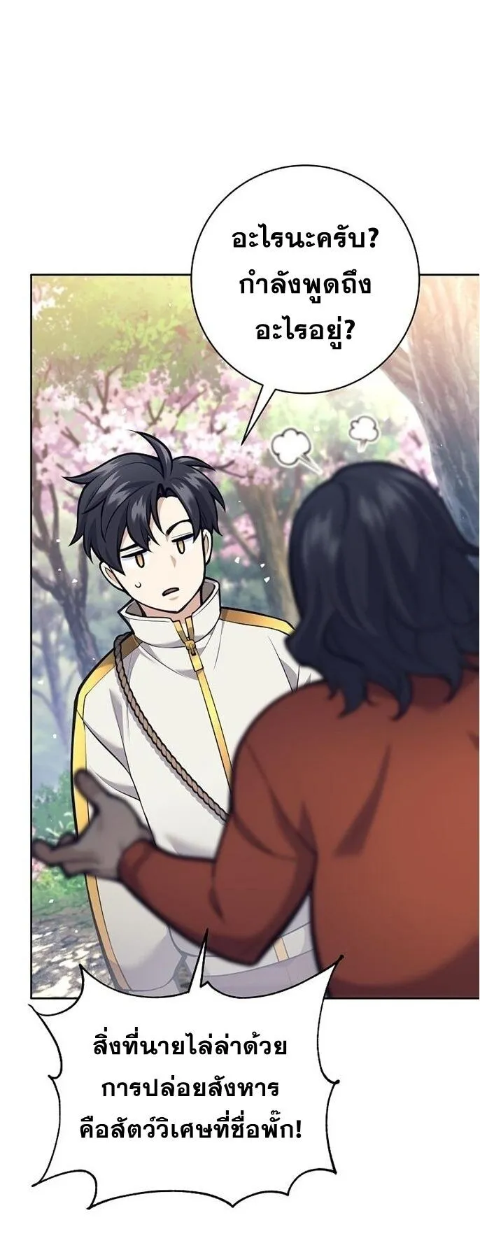 The Illegitimate Who Devours Weapons บ_ตรนอกสมรสผ_กล_นก_นศาสตรา ตอนที่ ตอนที่ 29 รูปที่ 6