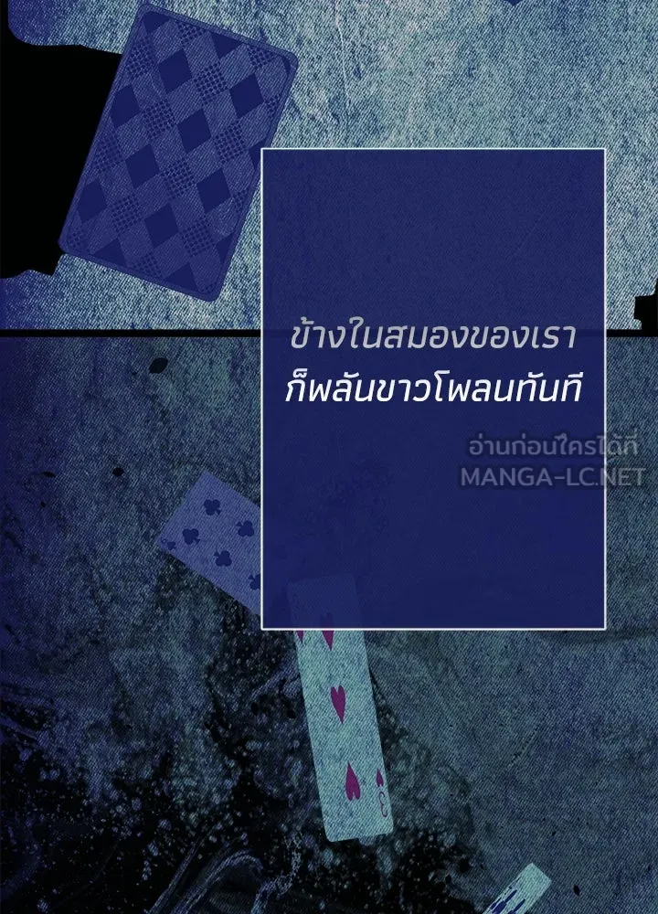 องค์ชายผู้อื้อฉาว ตอนที่ 117 รูปที่ 42