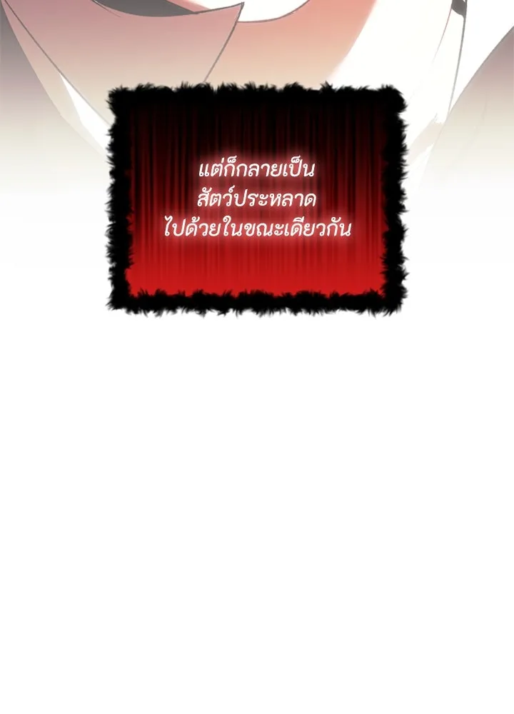 ตัวร้ายอย่างฉันขออยู่อย่างสงบ ตอนที่ 1 รูปที่ 103