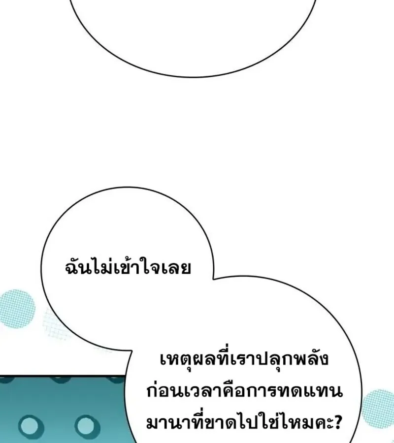 I Become a Legendary Arch Mage by Reading a Book ฉ_นกลายเป_นจอมเวทย_ในตำนานจากการอ_านหน_งส_อ ตอนที่ ตอนที่ 32 รูปที่ 44