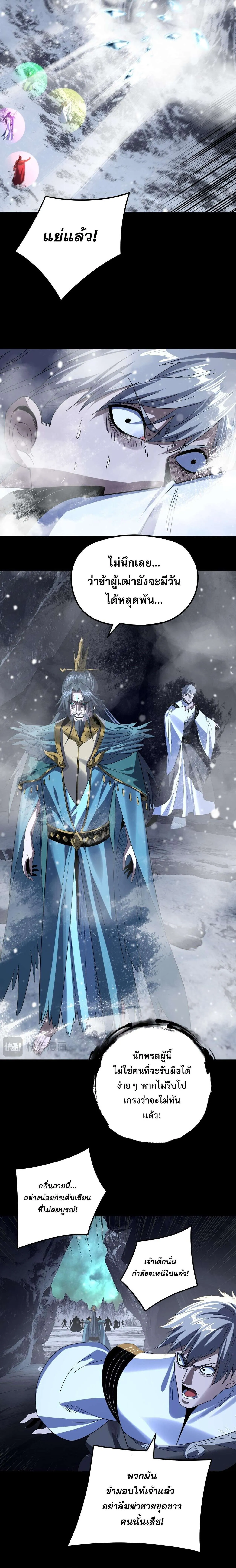 I Am the Fated Villain ตอนที่ ตอนที่ 275 รูปที่ 4