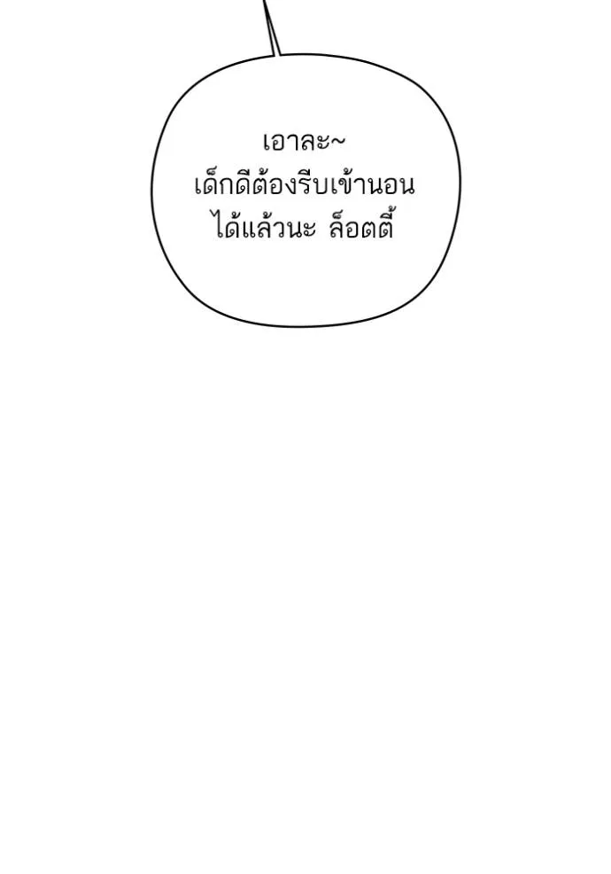 บุตรสาวของดยุกปีศาจ ตอนที่ 165 รูปที่ 26