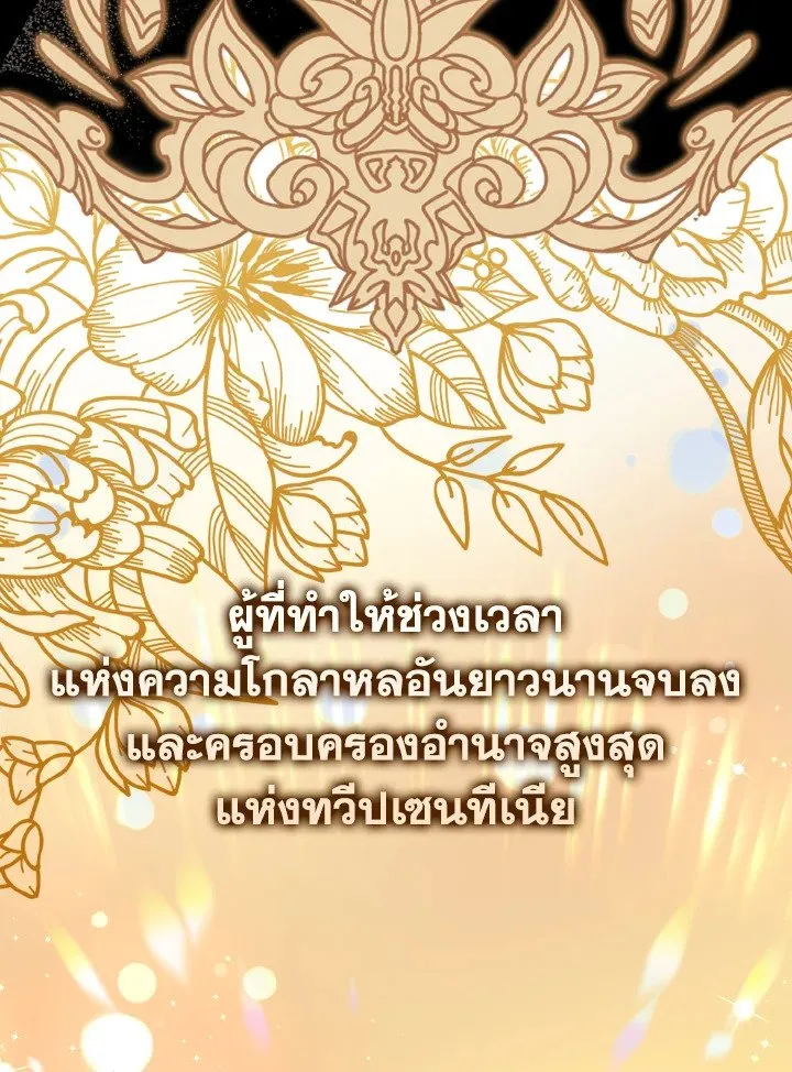 Max Level Player ตอนที่ ตอนที่ 97 รูปที่ 79