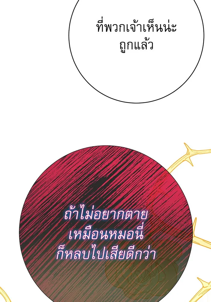 นางร้ายที่ไหนจะมีคุณธรรม ตอนที่ 88 รูปที่ 59