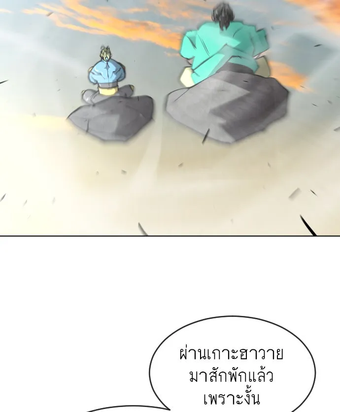 ยุคแห่งยอดมนุษย์ ตอนที่ 68 รูปที่ 109