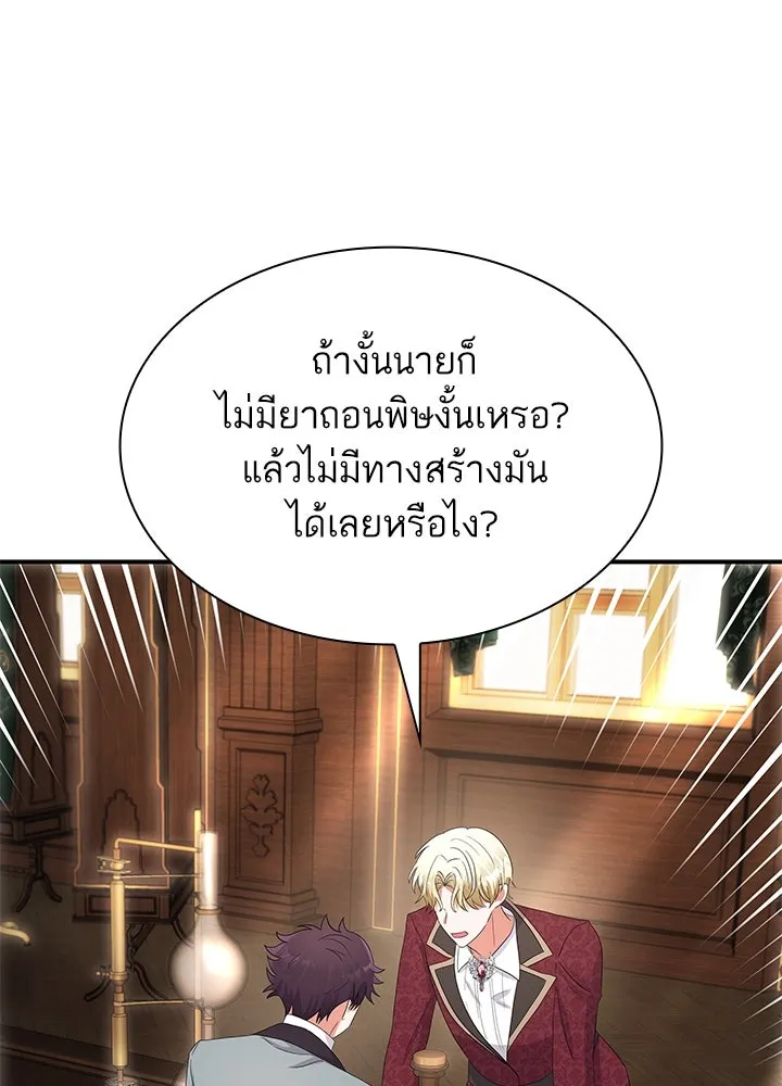 อดีตภรรยาของพระเอกหนุ่มจอมคลั่งรัก ตอนที่ 64 รูปที่ 95