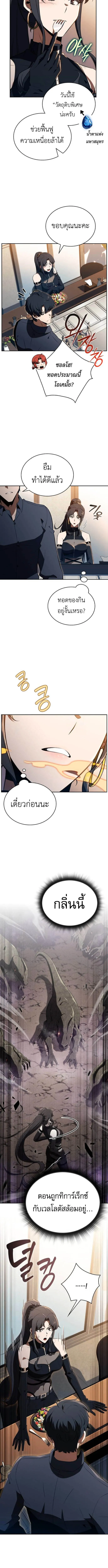 The Demon Slayer_s Restaurant ร_านอาหารส_ดพ_สดารของพ_อคร_วผ_พ_ช_ตต_างโลก ตอนที่ ตอนที่ 34 รูปที่ 10