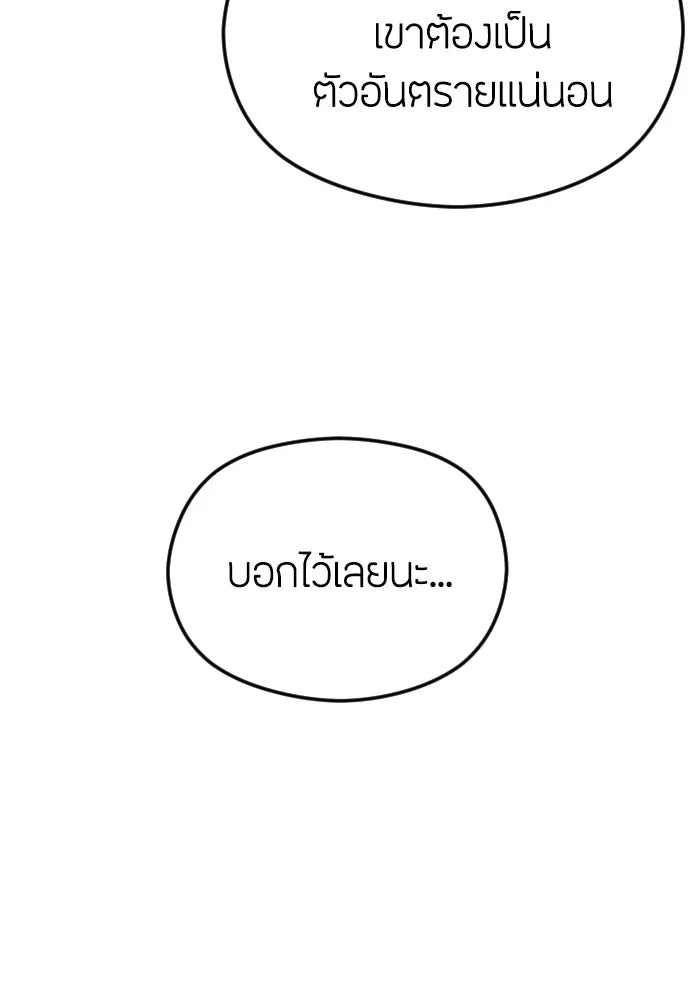 วิธีหนีตายจากนิยายโรคจิต ตอนที่ 30 รูปที่ 53
