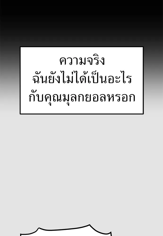 ถ่านไฟเราไม่เก่าเลย ตอนที่ 27 รูปที่ 92