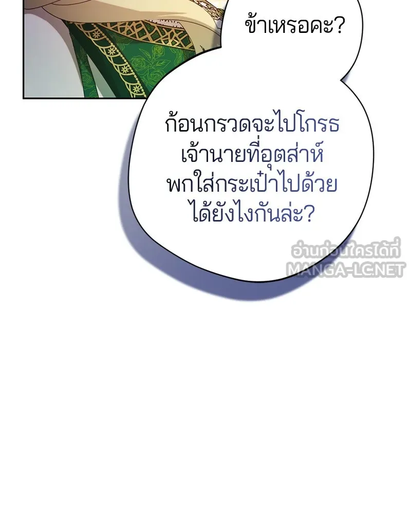 ถ้าเป็นนางร้าย ขอตายดีกว่า ตอนที่ 9 รูปที่ 60