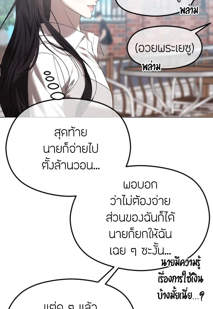 วิธีหนีตายจากนิยายโรคจิต ตอนที่ 53 รูปที่ 49