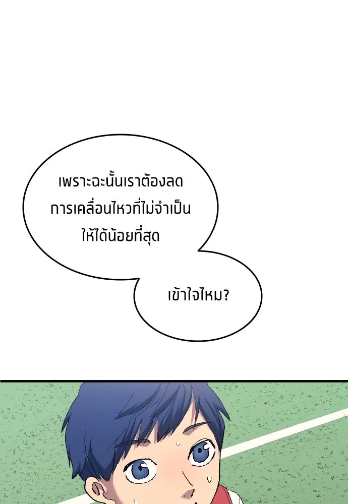 นักเตะแข้งสวรรค์ ตอนที่ 13 รูปที่ 62