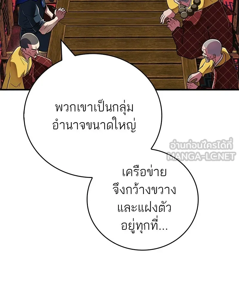 สุดยอดเทรนเนอร์แห่งยุทธภพ ตอนที่ 89 ฟ้าใหม่ รูปที่ 138
