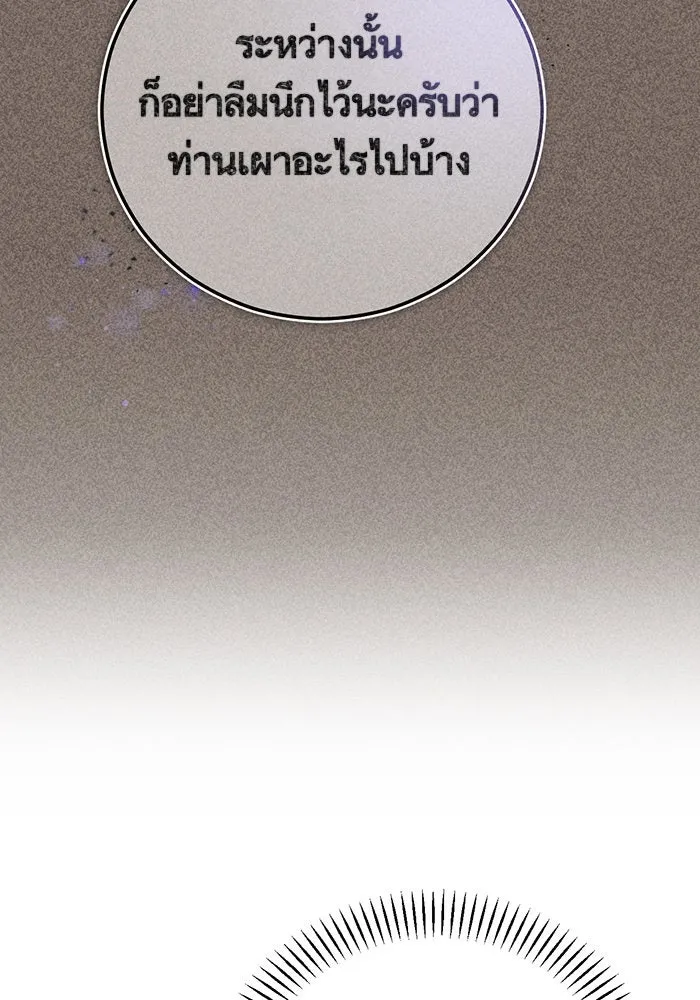 บุตรีดยุกขอไม่แต่งงานbrกับหนุ่มในฝัน ตอนที่ 55 รูปที่ 34