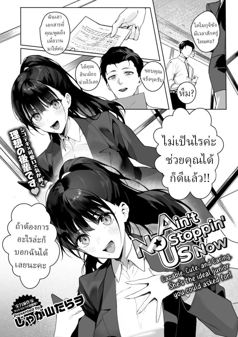 Doujin-Lc- อ่าน โดจิน มังฮวา เกาหลี ญี่ปุ่น จีน แปลไทย รุ่นน้องที่ชอบรุ่นพี่[Jagayamatarawo] Ain't No Stoppin' Us Now ตอนที่ 1 2 3 4 5 6 7 8 9 10 11 12 13 14 ฟรี ไม่มีโฆษณา อ่าน โดจิน Manhwa เกาหลี ญี่ปุ่น จีน เรามีครบ คัดมาให้เน้นๆ โดจิน 18+ รับประกันความฟินโดย  Doujin Lc