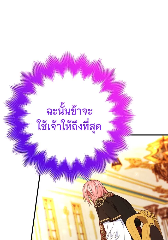 นางร้ายที่ไหนจะมีคุณธรรม ตอนที่ 68 รูปที่ 109