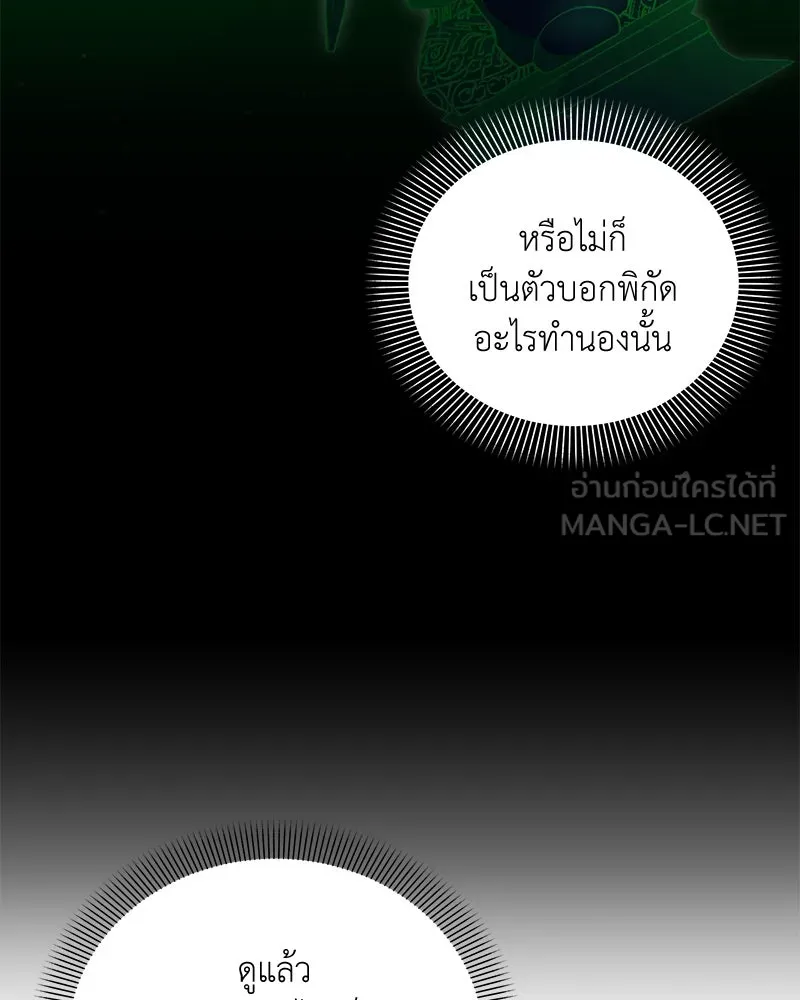 คนสวนโลกฮันเตอร์ ตอนที่ 44 รูปที่ 75