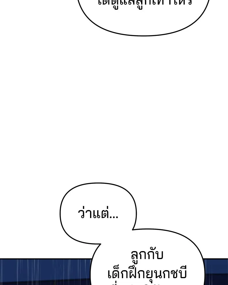 จ้า แม่คนสวย ตอนที่ 24 รูปที่ 89