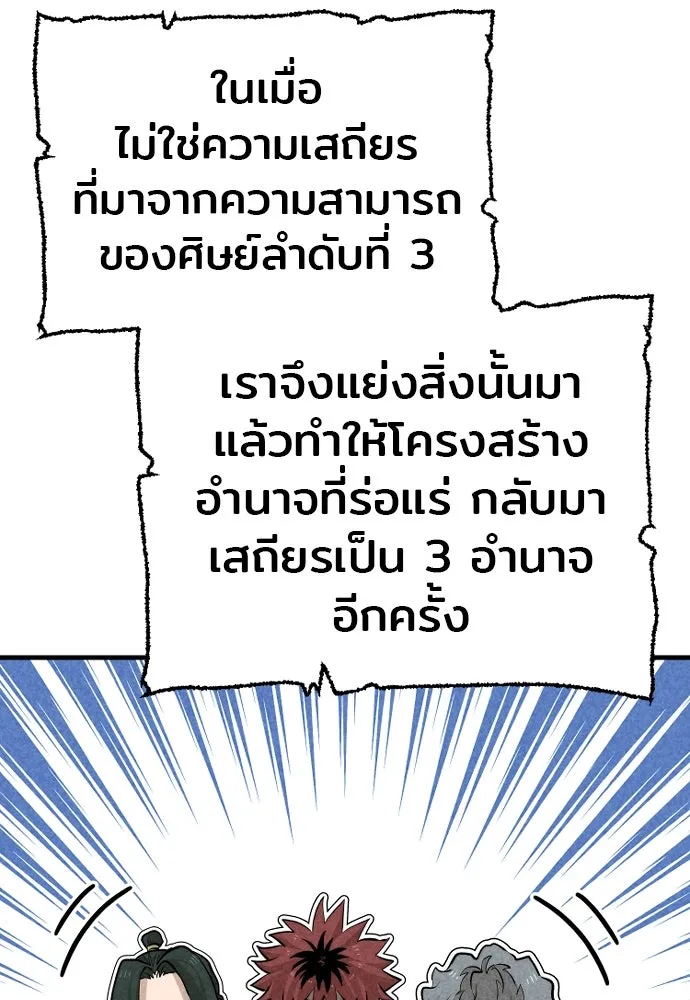 เส้นทางสู่เทพมาร ตอนที่ 112 รูปที่ 115