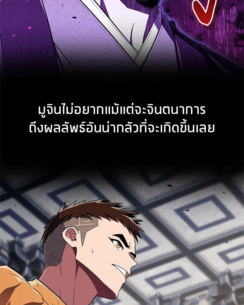 สุดยอดเทรนเนอร์แห่งยุทธภพ ตอนที่ 45 เหตุผลที่สองและข้อเสนอ รูปที่ 124