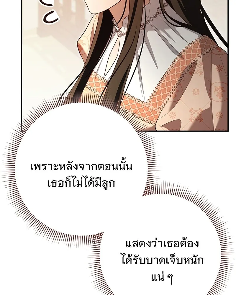 เจ้าสาวแกรนด์ดยุกปีศาจ ตอนที่ 40 รูปที่ 70