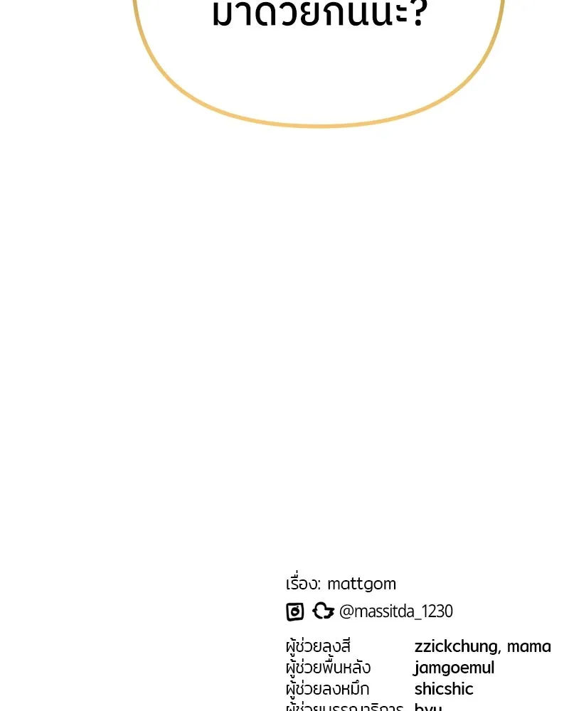 ย้อนเวลามาเป็นมักเน่ ตอนที่ 10 รูปที่ 109