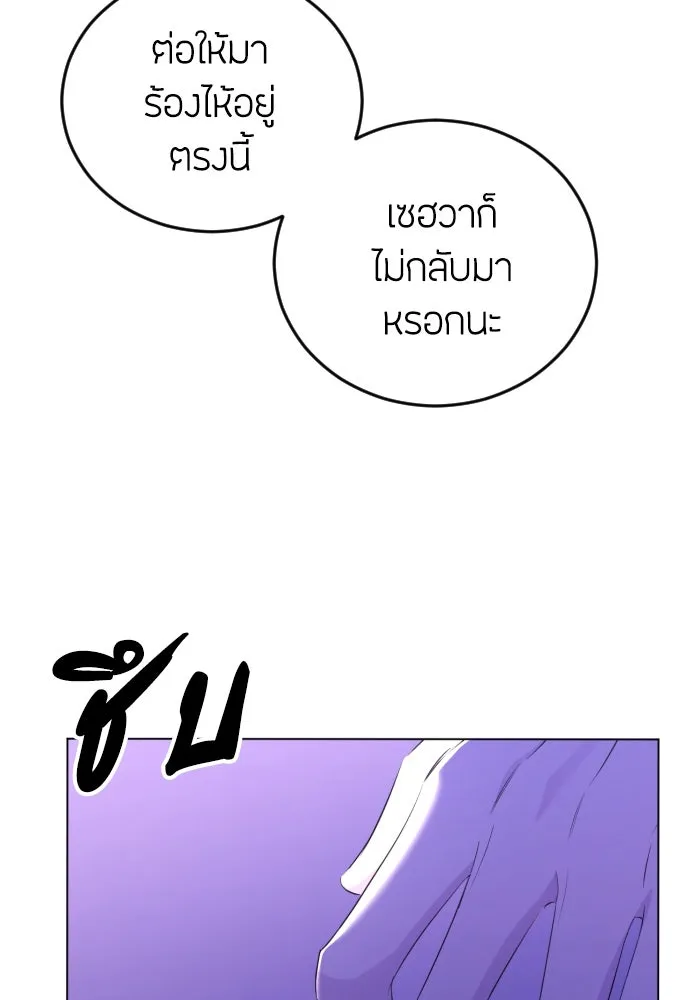 วิธีหนีตายจากนิยายโรคจิต ตอนที่ 14 รูปที่ 11