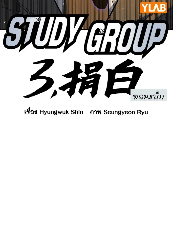 Study Group ตอนที่ 4 คำถาม รูปที่ 41