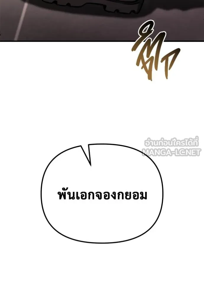 โกดังลับหลังโลกแตก ตอนที่ 40 รูปที่ 91