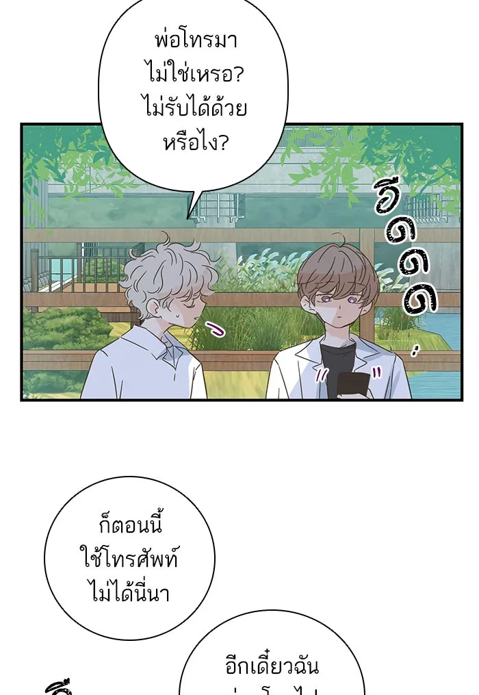 ฉันมันร้าย หรือเพราะโลกไม่น่ารัก ตอนที่ 104 รูปที่ 40