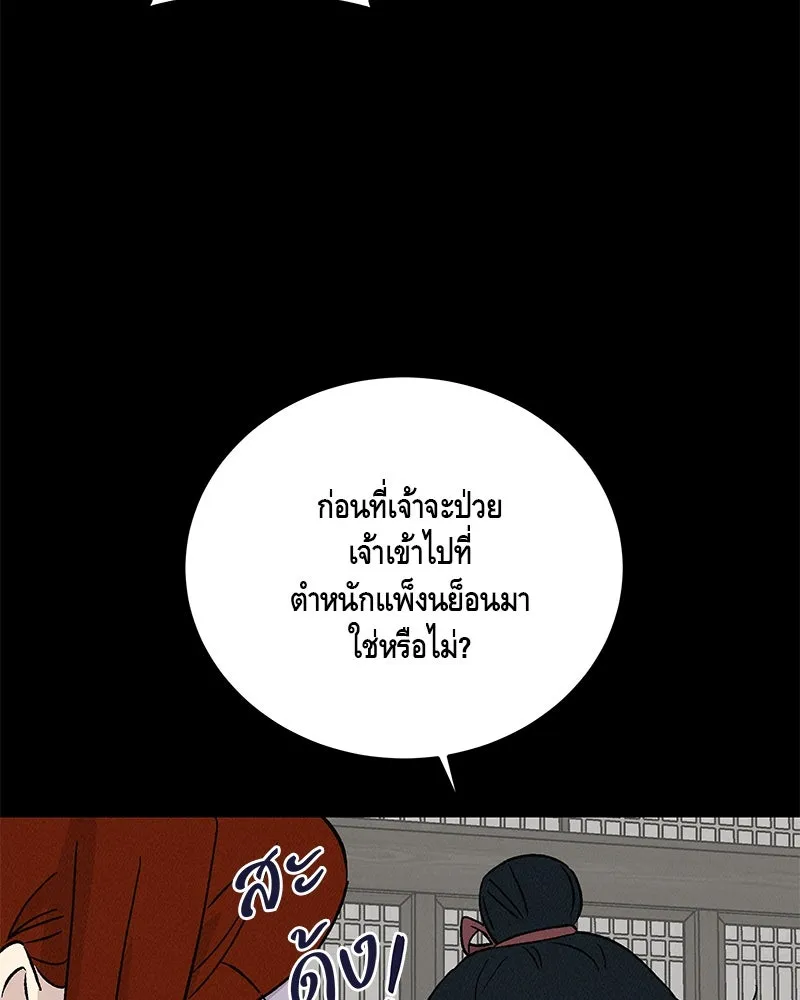 ข้าต้องไม่ใช่พระชายา ตอนที่ 81 รูปที่ 28