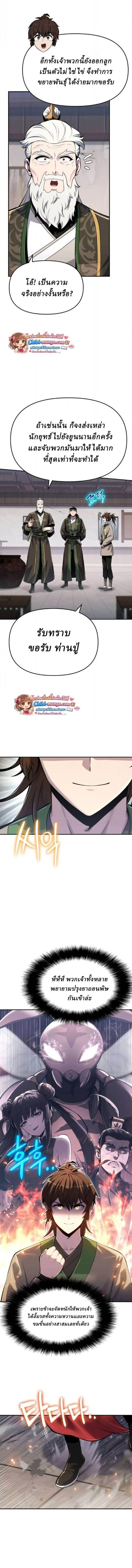 The Poison Master of Sacheon Tang Clan สาราน_กรมส_ตว_พ_ษของสตร_มเมอร_ผ_เก_ดใหม_ในต_างโลก ตอนที่ ตอนที่ 72 รูปที่ 5