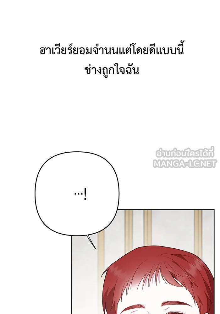 หนูน้อยทรราช ตอนที่ 27 รูปที่ 90