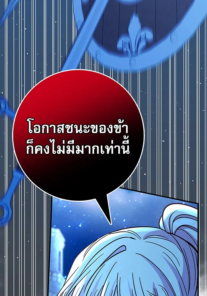 นางร้ายที่ไหนจะมีคุณธรรม ตอนที่ 33 รูปที่ 35
