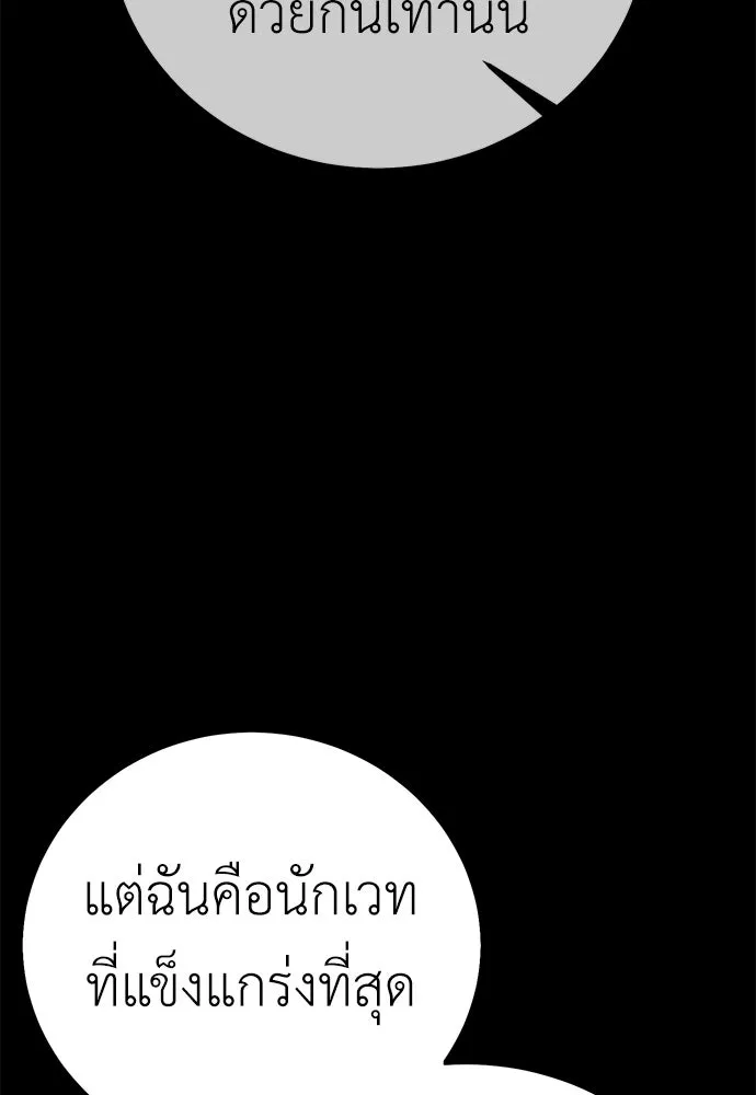 ไอ้เพลเยอร์นั่น ฉันฆ่ามันเอง ตอนที่ 87 รูปที่ 58