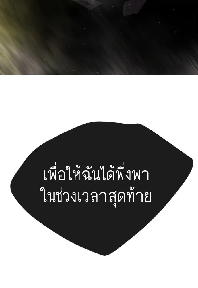 ยุคแห่งยอดมนุษย์ ตอนที่ 57 รูปที่ 181