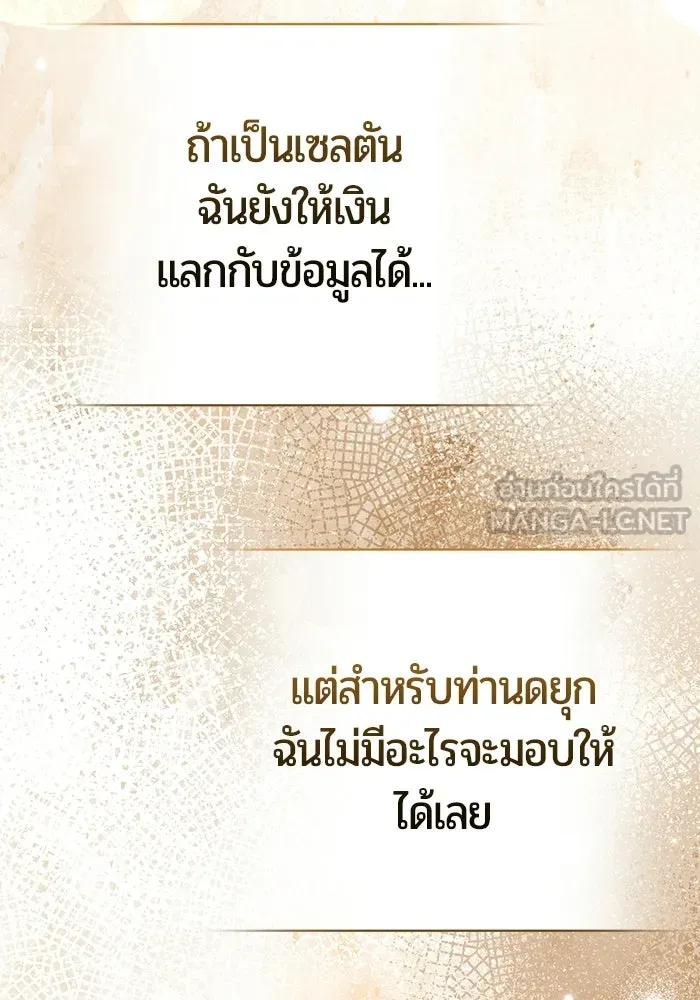 แด่ดยุกผู้สมบูรณ์แบบ ตอนที่ 20 รูปที่ 120