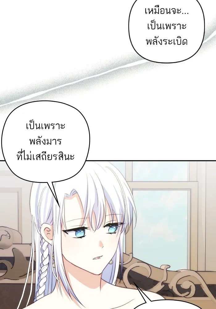 บุตรสาวของดยุกปีศาจ ตอนที่ 97 รูปที่ 47