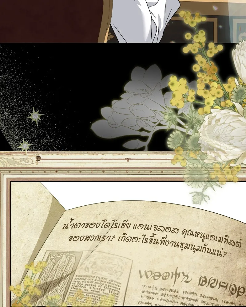 ครอบครัวตัวร้ายปล่อยฉันไปเถอะ ตอนที่ 40 รูปที่ 95