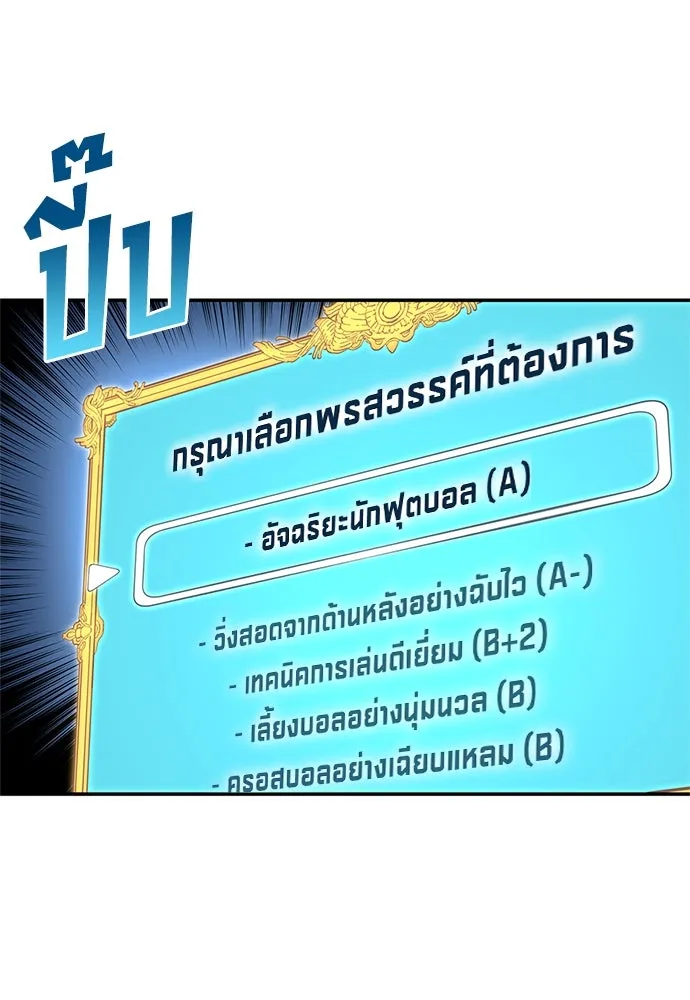 นักเตะแข้งสวรรค์ ตอนที่ 63 รูปที่ 5