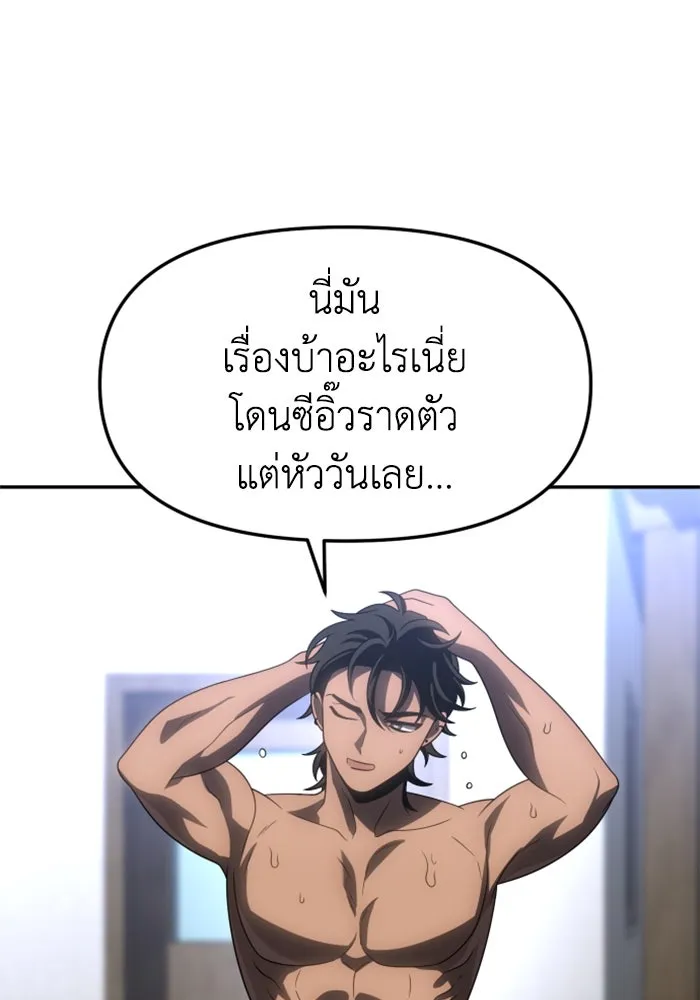 อดีตบอสหอคอย ตอนที่ 86 รูปที่ 142