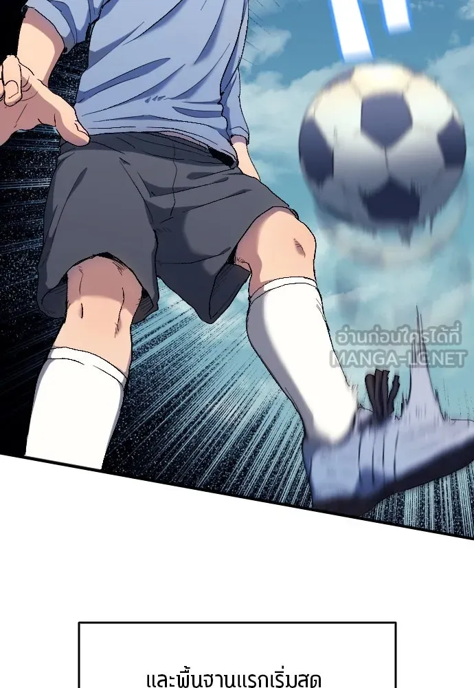 นักเตะแข้งสวรรค์ ตอนที่ 8 รูปที่ 72