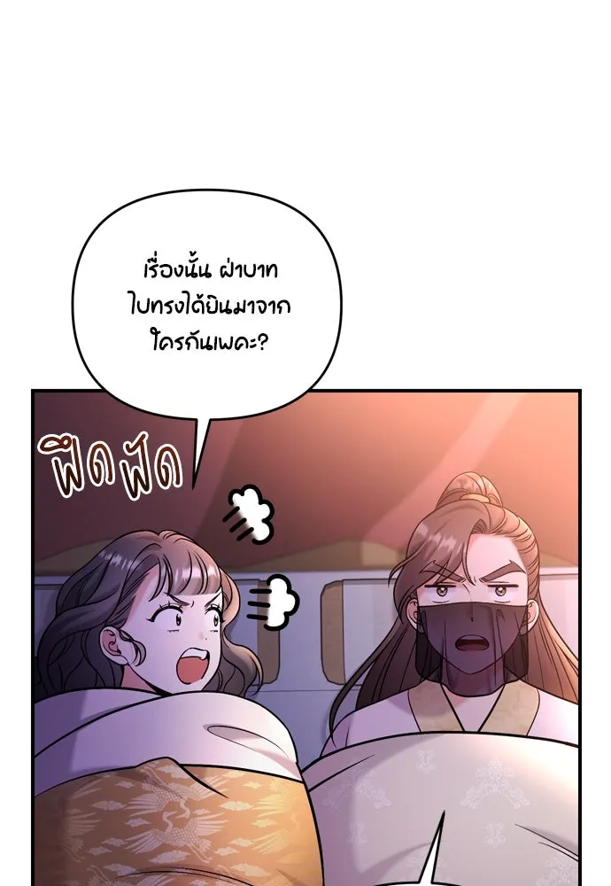 ข้าเนี่ยนะเป็นพระสนม ตอนที่ 19 ไอ้นั่น หรือข้า รูปที่ 25