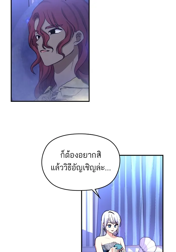 บุตรสาวของดยุกปีศาจ ตอนที่ 123 รูปที่ 7